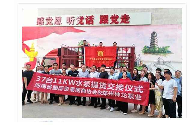 河南国际贸易网商协会、开云线上登录平台入口-开云(中国)水泵提货交接，未来路街道赠神龙排涝突击队锦旗